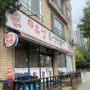 유성즉석떡볶이 - 논산시 중앙로 356 | 대전 | 원신흥동 떡볶이 맛집 유성즉석떡볶이 방문후기🥵