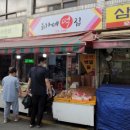 유가네떡집 이미지