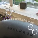 엘림헤어아트 | 청라 뿌리염색 추천 미용실/ 아벨라움 리뉴얼 후 방문기!