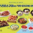 계절밥상 - 고흥군 | 계절밥상