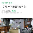 고가네뒷고기 | 아포돌잔치.고가네뒷고기.돌잔치후기.김천돌잔치.하늘이벤트