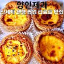 육각커피 광주신세계점 | 신세계 센텀 팝업 양인제과, 빵 덕후들 몰리는 타르트 맛집 후기