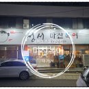 성서마산식당