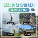 봉수산수목원 공중화장실 | 당진/예산 여행] 당일치기 가볼 만한 곳 BEST4 추천 (왜목마을·삼선산수목원·신리성지·추사고택)