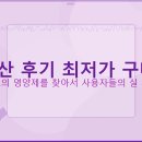 (주)네츄럴라이프 | 네츄럴라이프얼라이브 원스데일리 포 우먼 후기 복용법