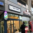 누누헤어 | [내돈내산]양산 미용실 추천,&#34;누누헤어&#34;(찐후기!)