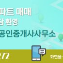 더샵단지내부동산공인중개사사무소 이미지