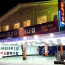 (주)이동갈비