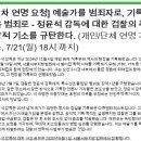 오늘 매불쇼 나온 정윤석 감독 관련 검찰 규탄 서명 연명해 주십시오!!! (검찰은 해체가 정답!!) 이미지
