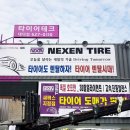 타이어테크 대덕점 이미지