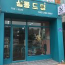 살롱드 멍 이미지