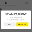 다나힐링스파