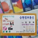 승현정보통신 - 안산시 상록구 건건로 66 | 승현정보통신