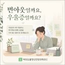 더여의도정신건강의학과의원 | 여의도정신과, 번아웃과 우울증은 어떻게 구분할 수 있을까요? | 여의도봄정신건강의학과