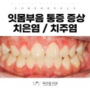 주례치과의원 이미지