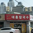 유성대로(유성-33) | [대전] 대전 유성구 칼국수 맛집 현지인맛집 대흥칼국수