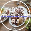 강명수장인 진심족발 - 부산진구 | 강명수장인 진심족발