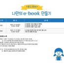 나만의 E-BOOK 만들기 이미지