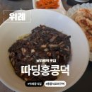 시즌아이PC방 위례신도시점 | 위례 맛집 위례 중국집 남위례역 맛집 따딩홍콩덕