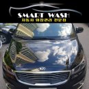 스마트워시 이미지
