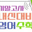 아이윈영수학원