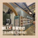 웰니스동물병원 스타필드 고양 이미지