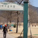 양포파크골프장 이미지