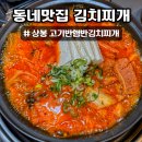 고기반햄반김치찌개 이미지