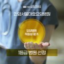 서울 대효 요양병원 이미지