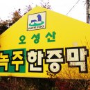 오성산황토한증막 이미지