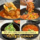 돼지집 김치찌개 | [부산 | 사하] 로컬 노포 감성의 가성비 좋은 신평 맛집 ❝돼지불백김치찌개❞ 후기