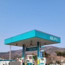 가나안주유소 이미지
