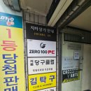 길음역 pc방 제로백PC 길음점, 음식 메뉴와 작업 환경까지 이용해본 후기
