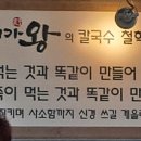 배가왕 송도직영점 이미지