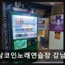 삼삼 노래연습장 네이버블로그