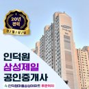 제일삼성공인중개사사무소 이미지