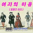 [악보] 베르디- 여자의 마음(포핸즈) 악보 &amp; MR 나눔합니다 ^^ 이미지