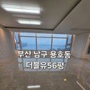 친환경 | 부산 남구 용호동 입주청소 용호동w 친환경청소업체 후기