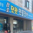 단관민물장어 이미지