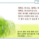 일일예화말씀묵상 2022년 6월 1일 (수) - 마음을 유혹하는 창 이미지