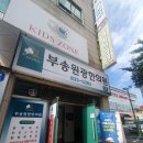 부송한의원 이미지