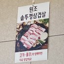 원조솥뚜껑생삼겹살 - 김해시 가락로30번길 8-1 | 원조솥뚜껑생삼겹살