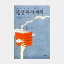 클리프턴 패디먼: 평생독서계획