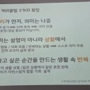 [후기] 잉글리시에그 자연주의 부모학교 3기 1회차 세미나 참석 후기