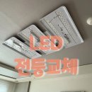 씨유 함안가야도항점 | 밝고 깔끔하게 변신한 집, 함안 가야읍 대경파미르 아파트 LED등 교체 – 마산 창원 LED전등교체 후기