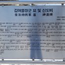 김여물 장군 묘 및 신도비 이미지