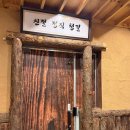 유성삼겹살 | 대전 봉명동 맛집 유성 흑백삼겹살 방문후기