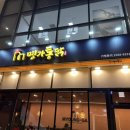 명가통닭청량리