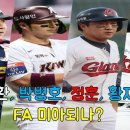 프로야구 FA 황재균 박병호 정훈 허도환 미아되기 일보직전? 이미지