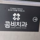 명동콤비치과의원 이미지